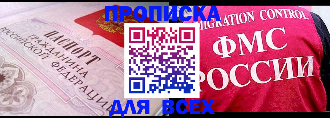 прописка для школы в Красноярском крае