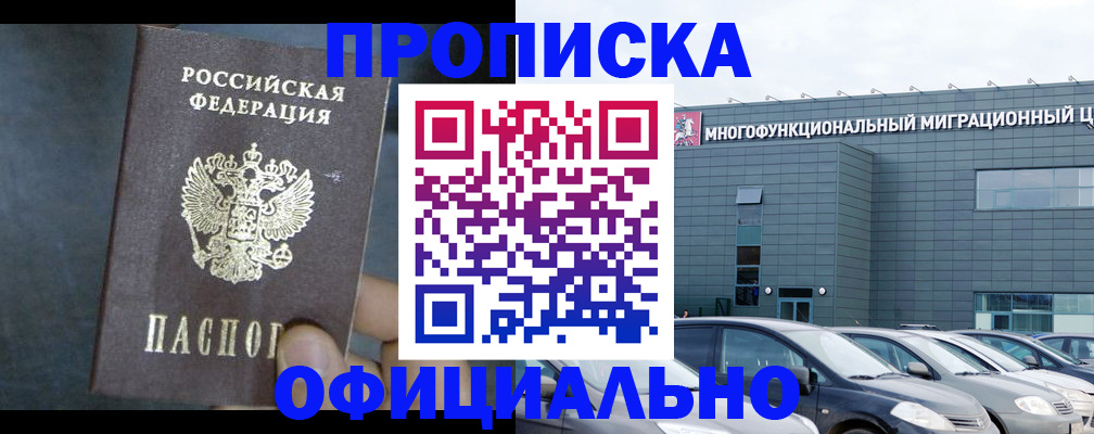 прописка 2025 в Красноярском крае