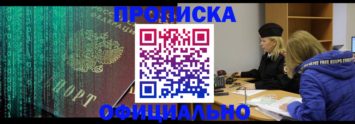 где прописаться в Красноярском крае