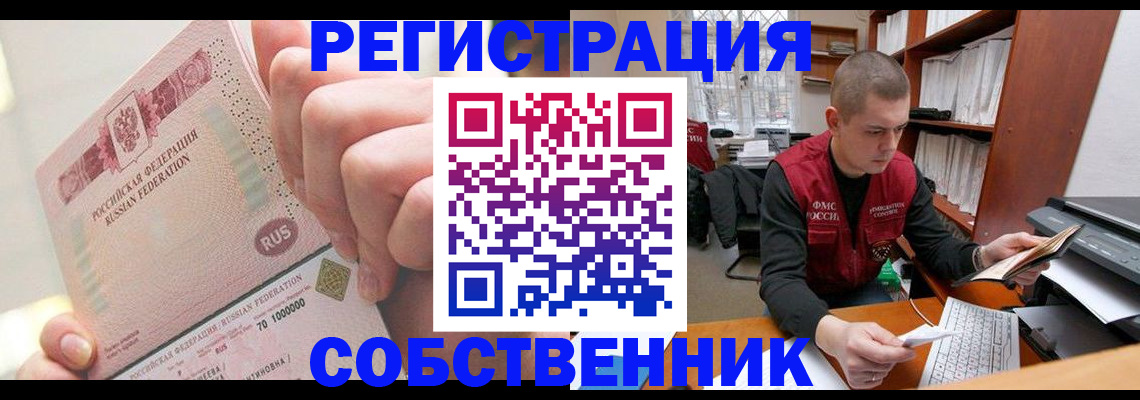 прописка ребенка в Красноярском крае